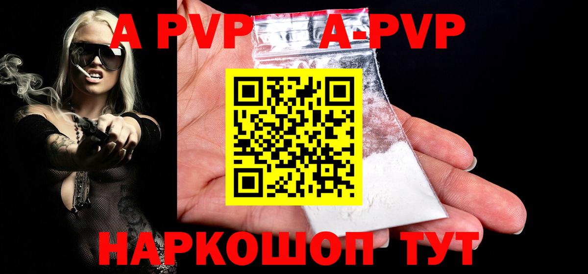 APVP мука  A-PVP СК  где купить   Конаково  Вход с VPN  A PVP СК КРИС 