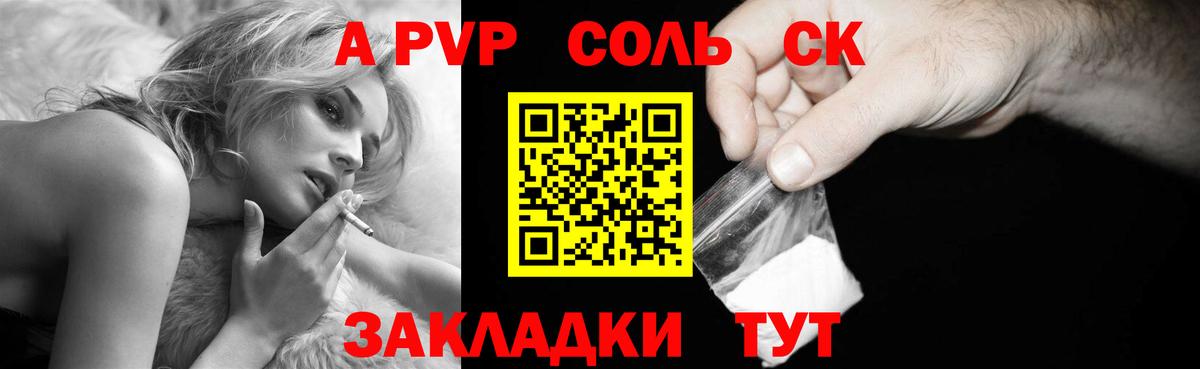 Alfa_PVP крисы CK Конаково