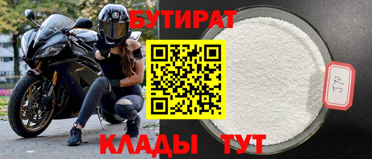 БУТИРАТ GHB  БУТИРАТ  Конаково  Вход с VPN 