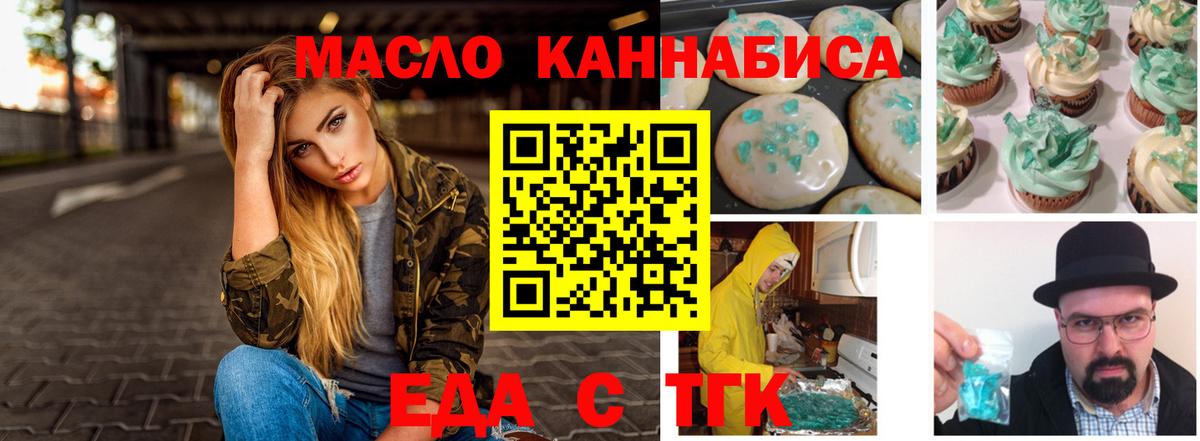 Еда ТГК марихуана  Вход с VPN  Конаково 