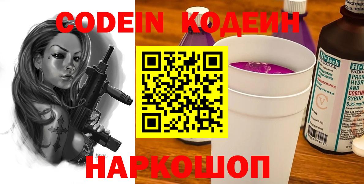 Кодеиновый сироп Lean напиток Lean (лин) Конаково