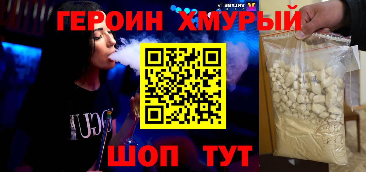 Героин Афган Конаково