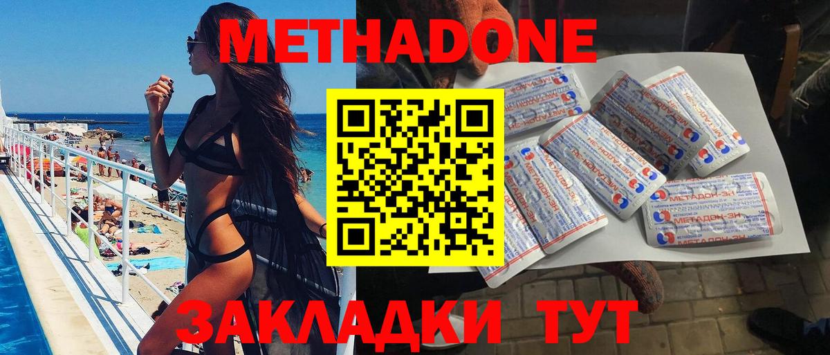 Метадон кристалл Конаково