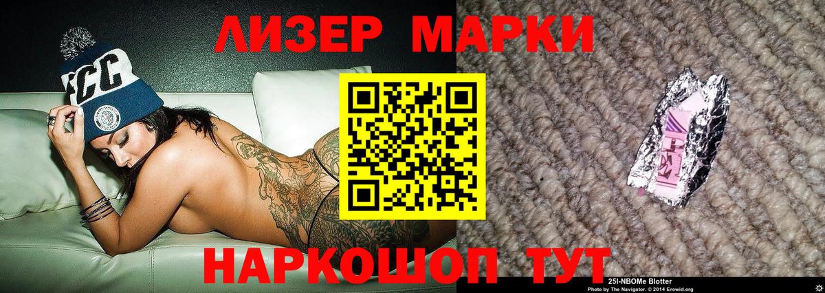 Марки NBOMe  Вход с VPN  Конаково  Наркотические марки 1,5мг 
